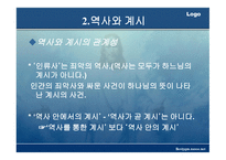 기독교와 역사 이해-10