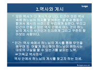 기독교와 역사 이해-11