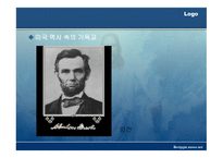 기독교와 역사 이해-12
