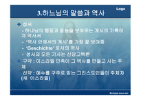 기독교와 역사 이해-13