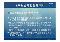기독교와 역사 이해-14