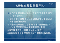 기독교와 역사 이해-15