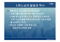기독교와 역사 이해-16