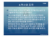 기독교와 역사 이해-18