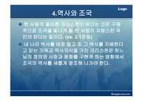 기독교와 역사 이해-19