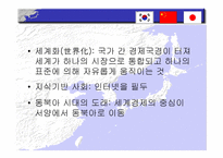 국제지역학 동북아를 중심으로-5