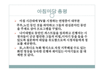 방송 모니터링 생방송 프로그램 모니터링-7
