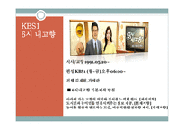 방송 모니터링 생방송 프로그램 모니터링-14