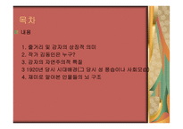 김동인의 감자 레포트-2
