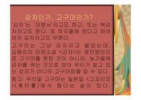 김동인의 감자 레포트-5