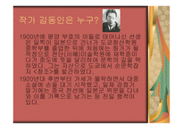 김동인의 감자 레포트-8