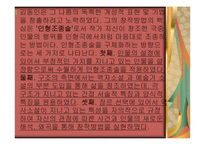 김동인의 감자 레포트-13