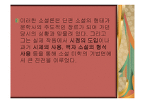 김동인의 감자 레포트-14
