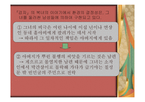 김동인의 감자 레포트-17