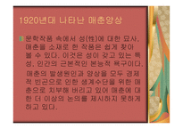 김동인의 감자 레포트-19