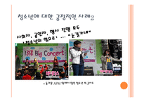 새 시대의 청소년 매너-4