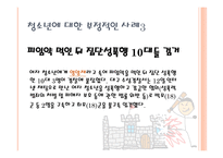 새 시대의 청소년 매너-10