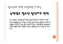 새 시대의 청소년 매너-11