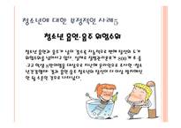 새 시대의 청소년 매너-12