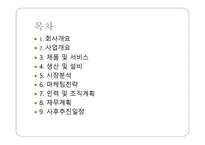 CAFE 사업계획서-2