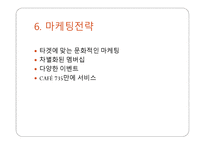 CAFE 사업계획서-8