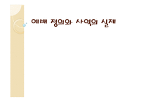 예배 정의와 사역의 실제2-1