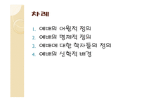 예배 정의와 사역의 실제2-2