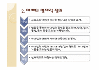 예배 정의와 사역의 실제2-5