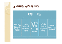 예배 정의와 사역의 실제2-7