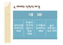 예배 정의와 사역의 실제2-8