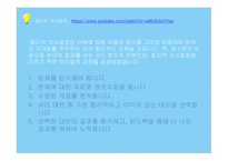 의사결정 선택 행동과 집단 결정의 오류-4
