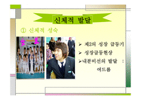 청소년기의 발달-4