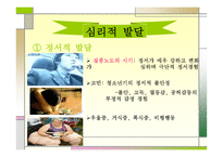 청소년기의 발달-7