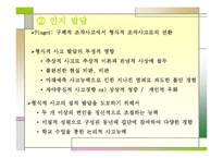 청소년기의 발달-8