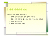 청소년기의 발달-9