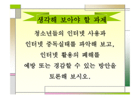 청소년기의 발달-18
