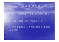 사회복지와 자치법규2-1