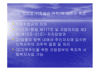 사회복지와 자치법규2-2