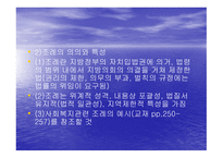사회복지와 자치법규2-3
