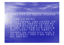 사회복지와 자치법규2-5