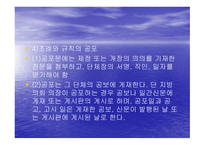 사회복지와 자치법규2-6