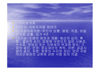 사회복지와 자치법규2-8