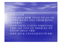 사회복지와 자치법규2-9