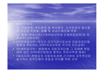 사회복지와 자치법규2-10