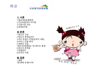 사회복지 법제론 노인장기요양-2