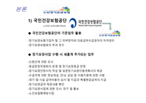 사회복지 법제론 노인장기요양-13