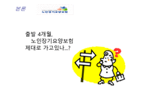 사회복지 법제론 노인장기요양-20