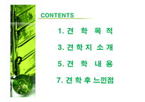 영등포 아리수 정수센터 조사보고서-2