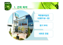 영등포 아리수 정수센터 조사보고서-3