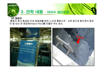 영등포 아리수 정수센터 조사보고서-8